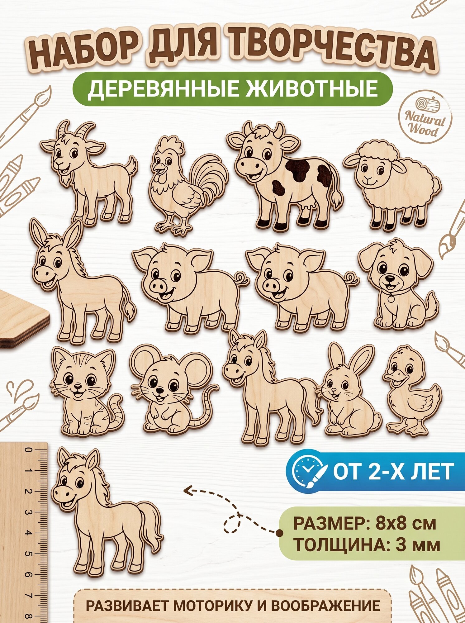 Раскраска для детей Животные деревянные фигурки