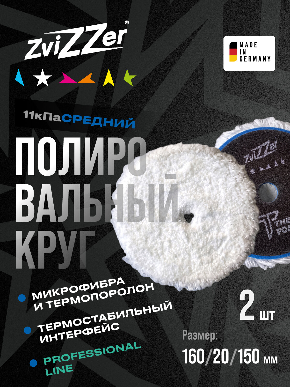 Thermo Microfiber I Полировальный микрофибровый круг на твёрдом Termo поролоне с липучкой. 160/20/150мм. кт 2шт.