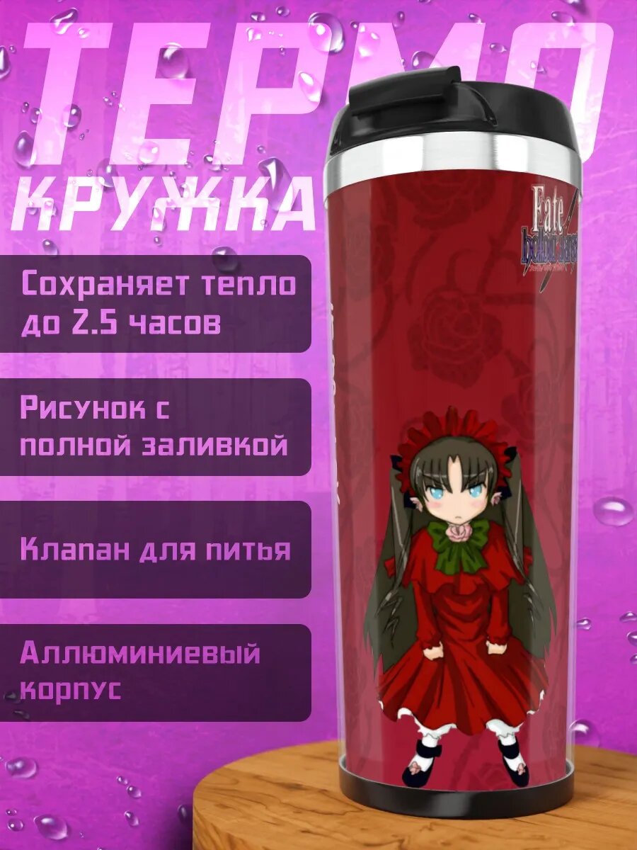 Термокружка Рин Тосака в красном