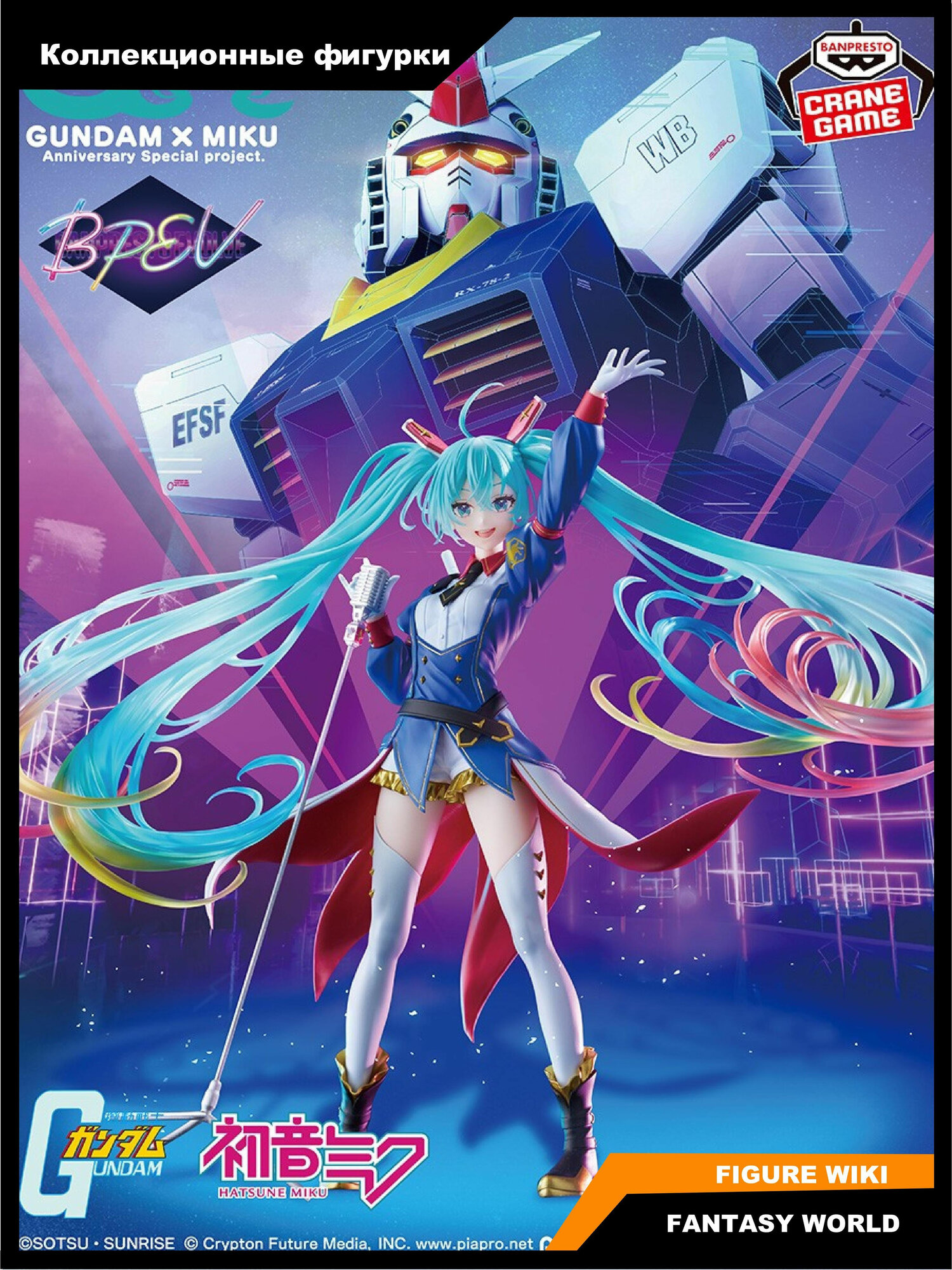 Фигурка Хацунэ Мику BANPRESTO BPEV 45 Anniversary Evolve Gundam Collaboration коллекционная модель
