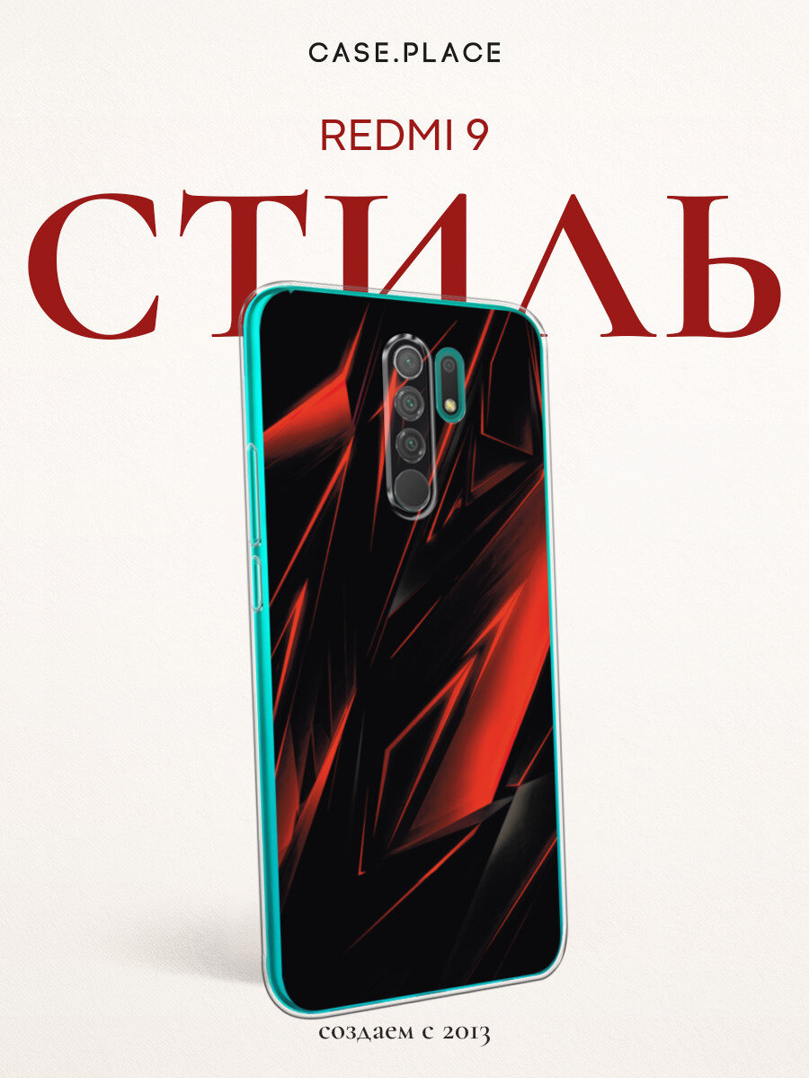 Силиконовый чехол на Xiaomi Redmi 9 / Сяоми Редми 9 с принтом Текстура
