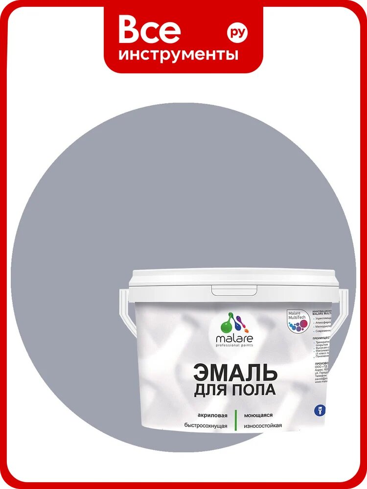 Эмаль для пола акриловая MALARE экологичная без запаха, износостойкая, быстросохнущая, полуглянцевая, темно-серая, 10 кг ЭПОЛТЕСПГ1000