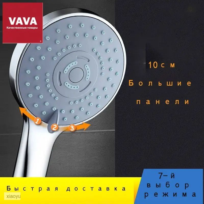 Лейка для душа 7 режимов