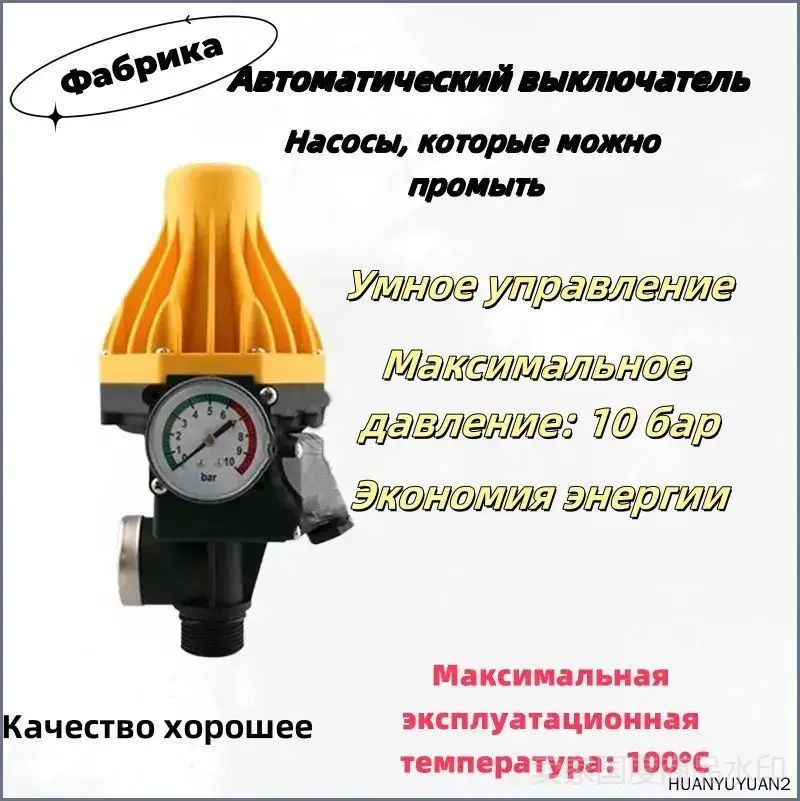 Реле давления для насоса 1"