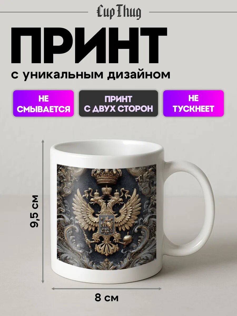 Кружка с принтом Герб России победа