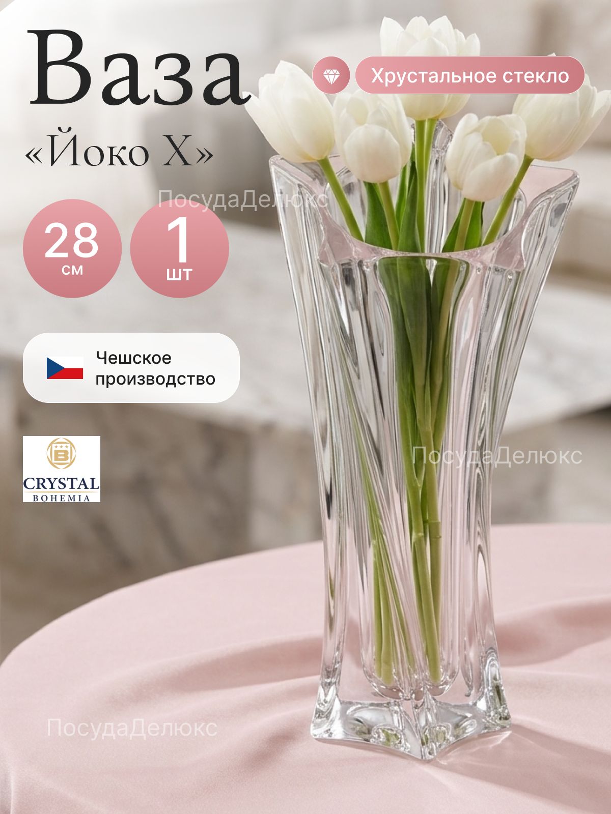Ваза для цветов "Еко Х" 28 см