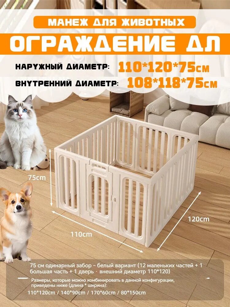 Ограждение для животных,(манеж для собак мелких ; манеж для кошек),110X120X75CM.