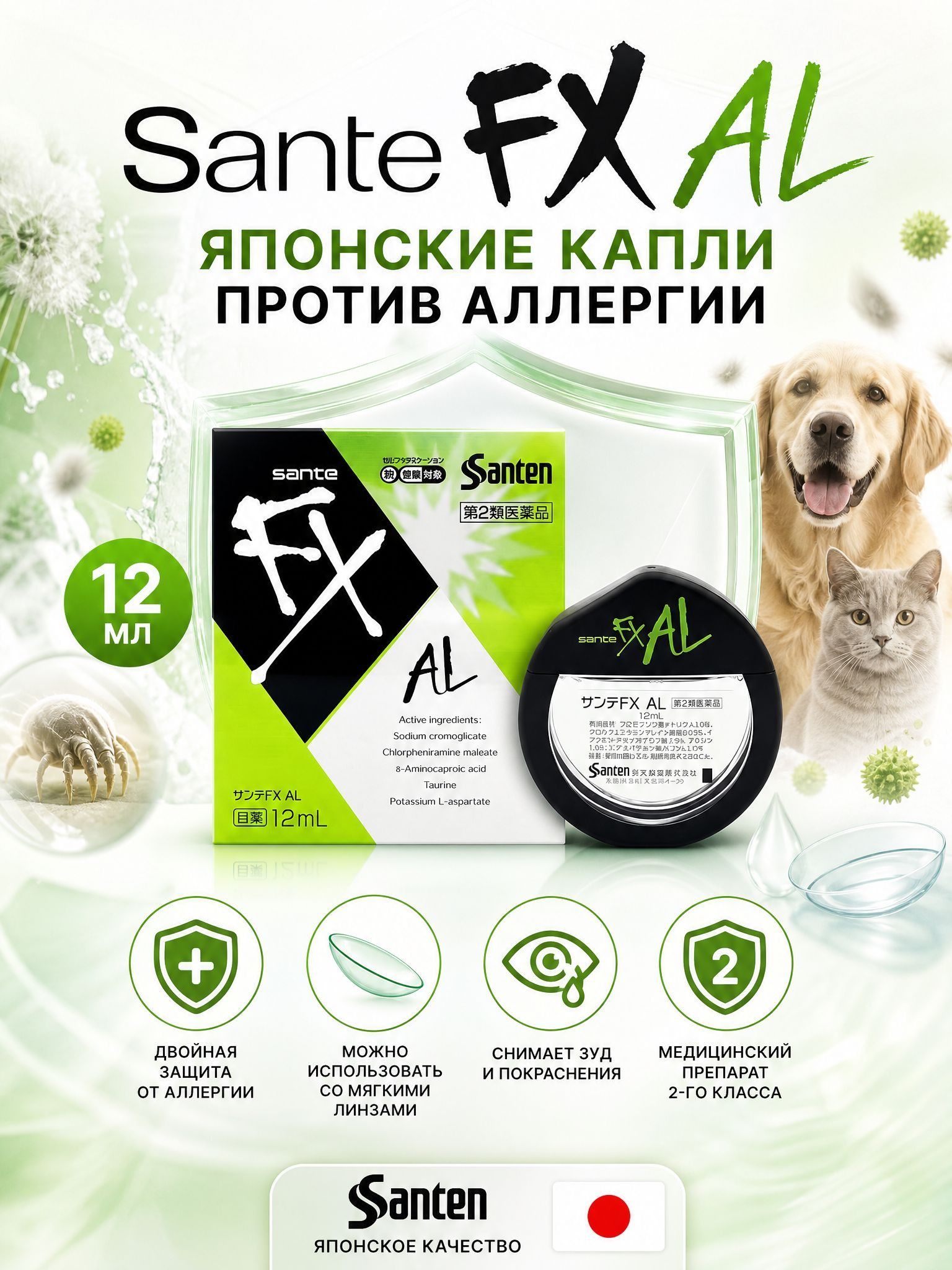 Sante Fx Neo Японские капли увлажняющие освежающие (12 мл)