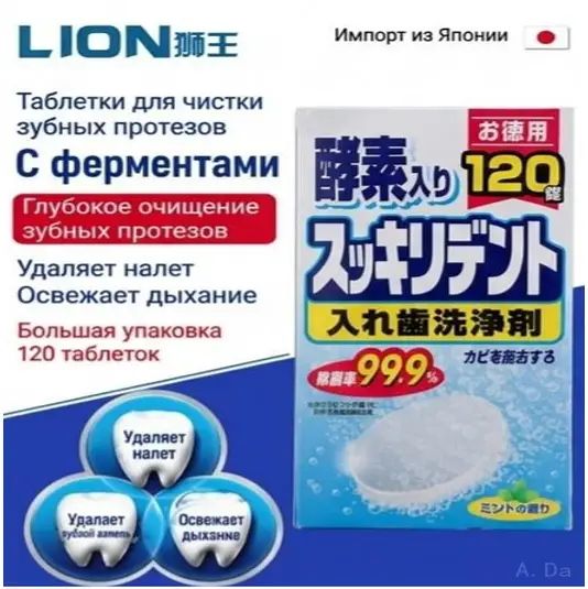 Таблетки для чистки зубных протезов Lion King, шипучие таблетки для ортодонтических кап и брекетов, 120 шт