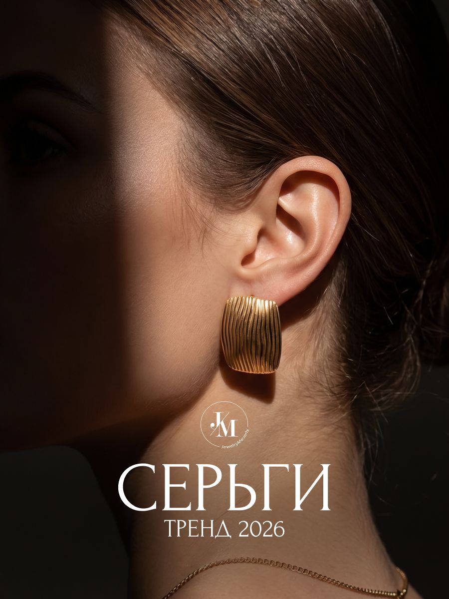 Серьги