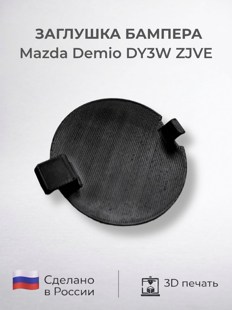 Заглушка переднего бампера Mazda Demio DY3W/ZJVE D3550A11