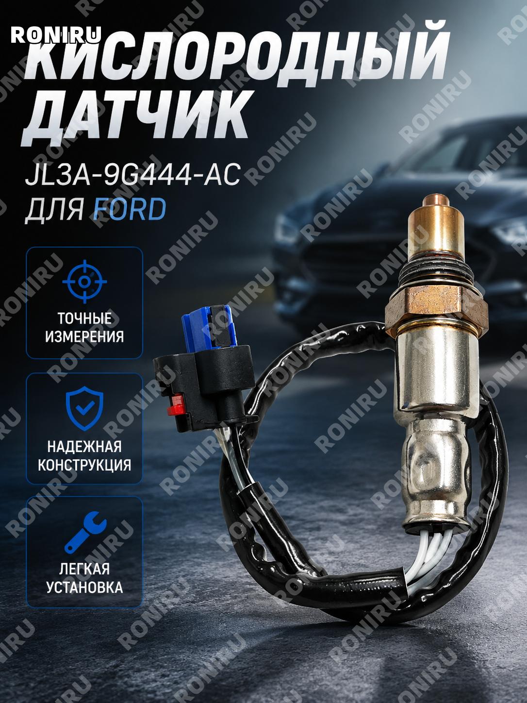Датчик кислорода JL3A-9G444-AC для Ford, автомобильный кислородный сенсор, запчасть для системы выхлопа авто деталь