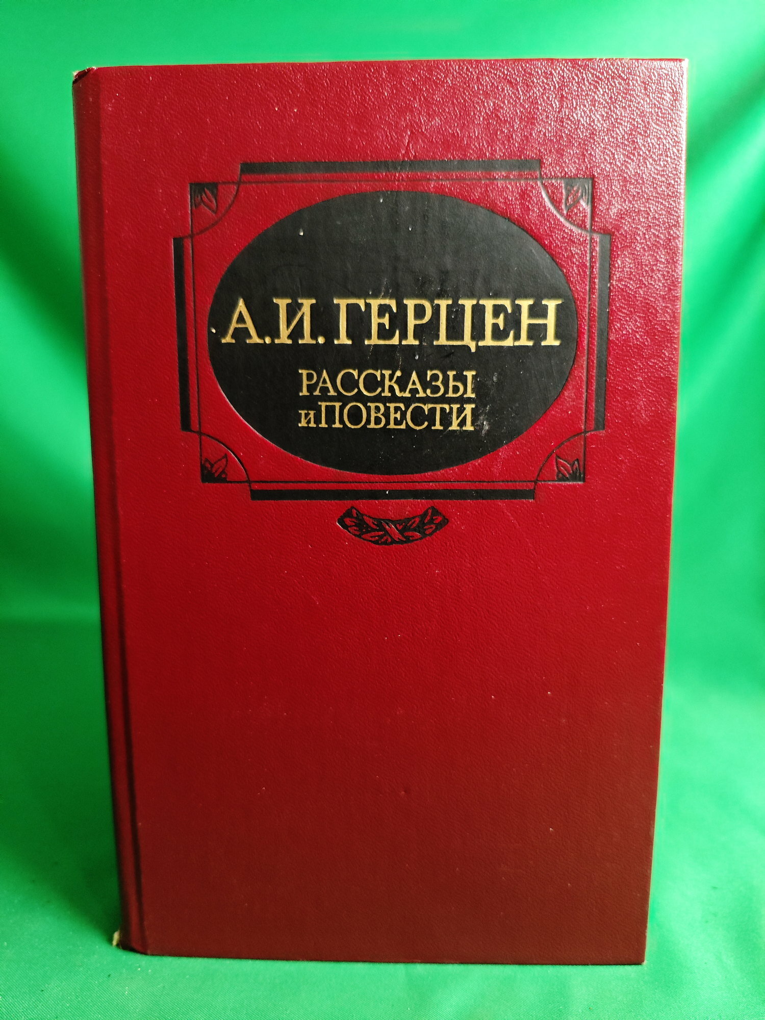 Рассказы и повести Букинистическая книга для всех. Печатное издание.