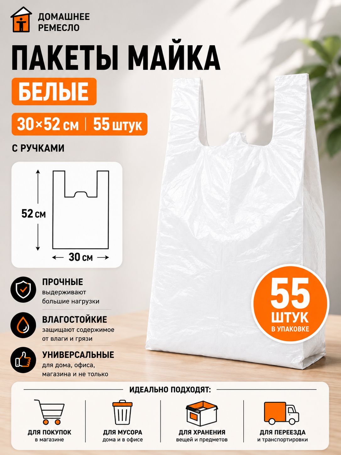 Пакет-майка, для мусора, продуктов, белый, размер 30*52 см, 55 шт.