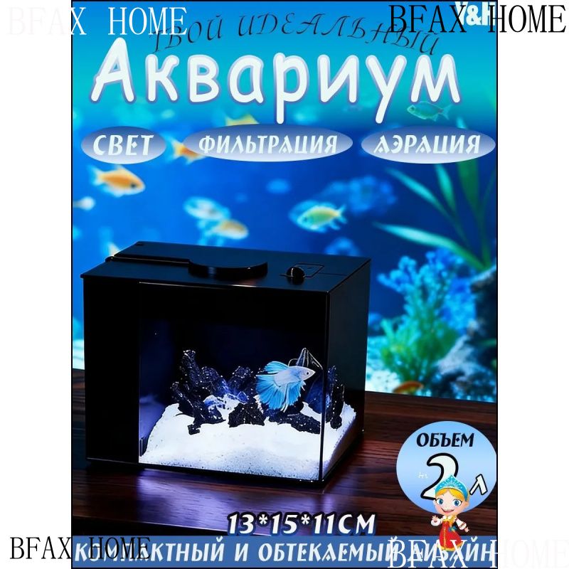 Аквариум компактный с крышкой, фильтром и подсветкой, 2 л, чёрно-серый