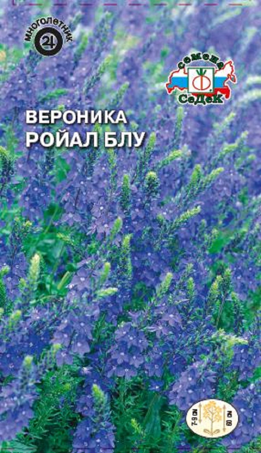 Вероника Ройал Блу (вид большая, голубая) 0,1г /Седек
