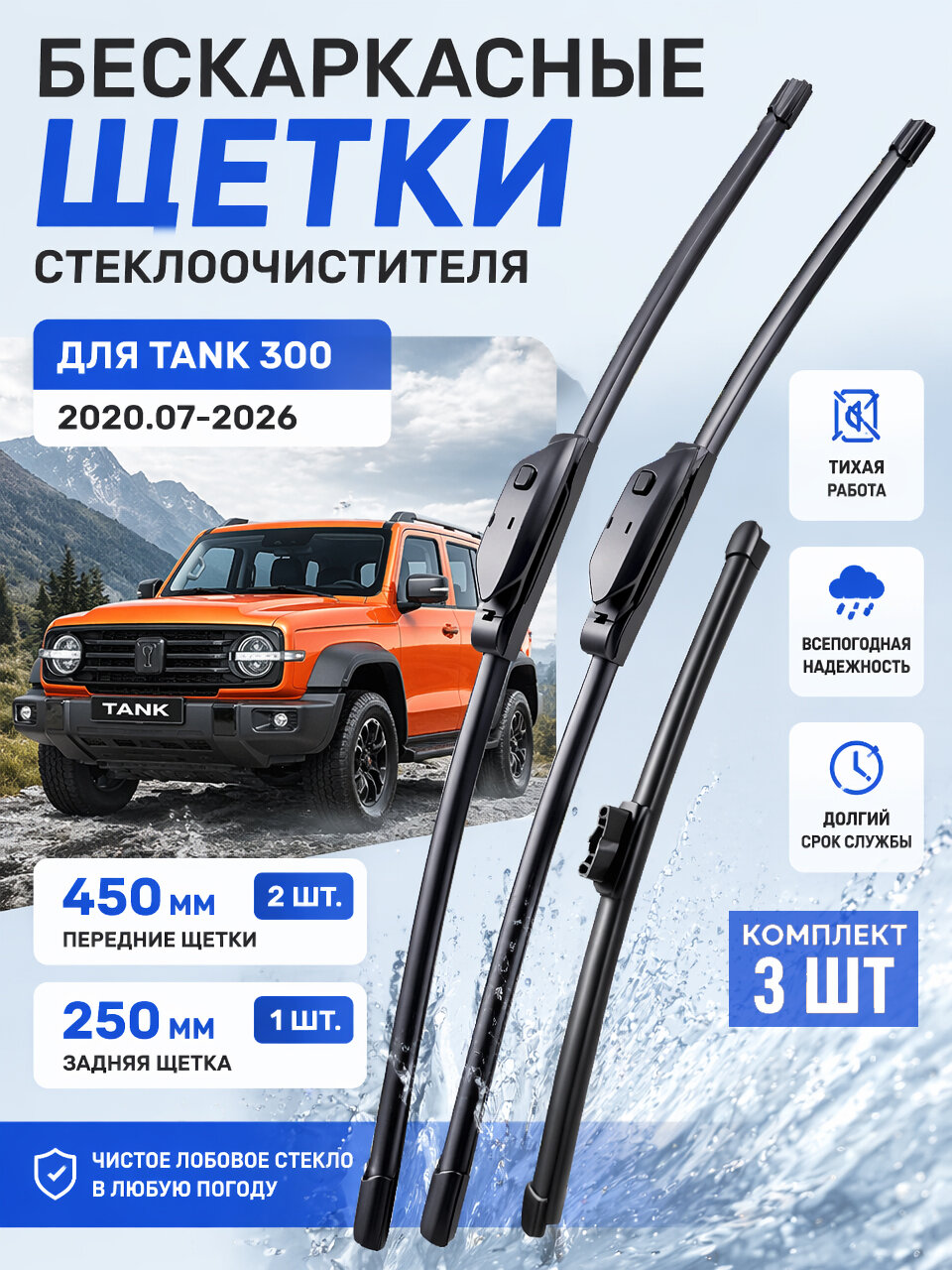 LINTIAN Щетка стеклоочистителя Бескаркасная, арт. TZ3-TK300, 45 см + 45 см