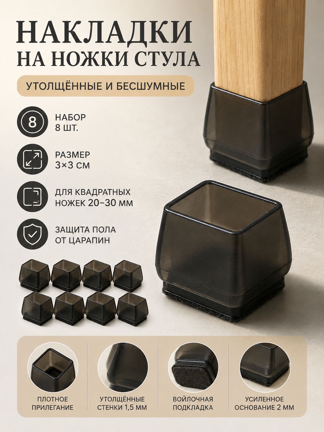 Протектор для мебели ,3см