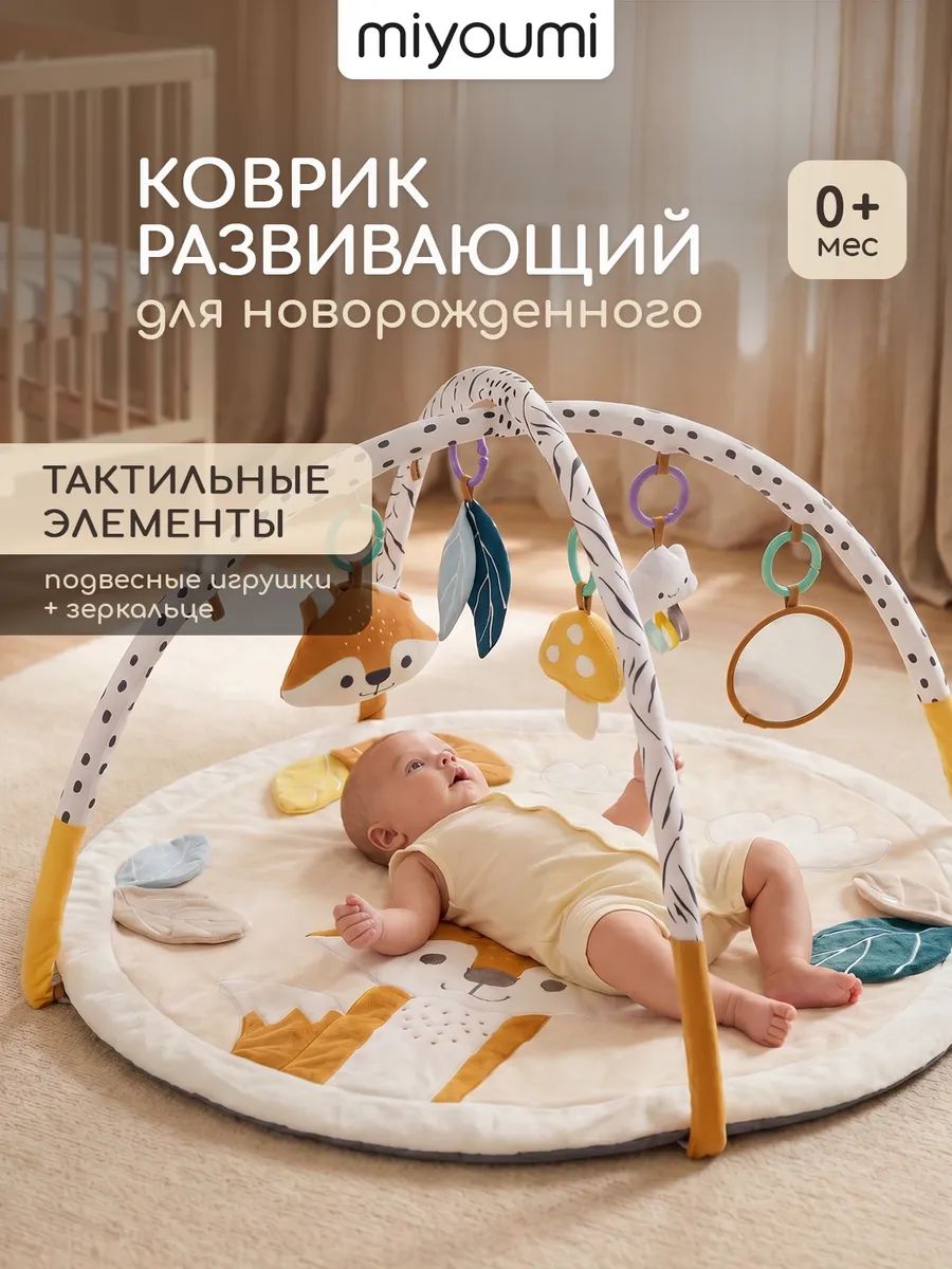 Развивающий коврик для новорожденного игровой с дугами