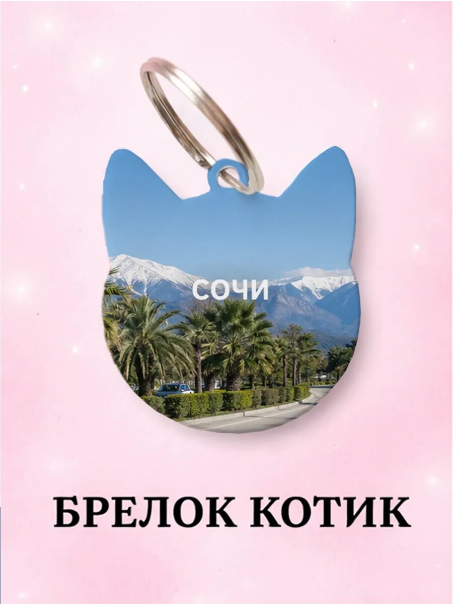 Брелок