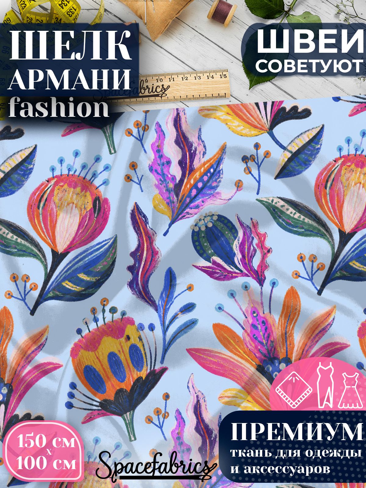 Ткань для шитья шелк Армани, искусственный атлас шелк для костюмов, платьев, юбок с принтом