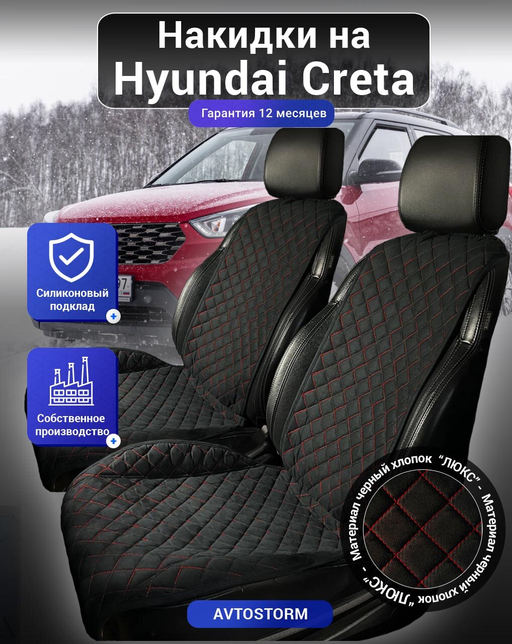 Накидка / Чехол на сиденья (хлопок-премиум) Hyundai Creta / Хендай Крета