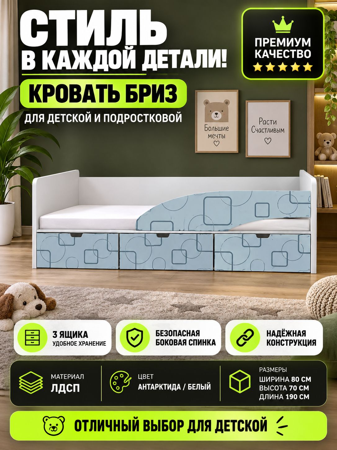 Кровать односпальная Бриз 190х80 см, ЛДСП, Антарктида и Белый, с ящиками для белья и боковой спинкой, в детскую и подростковую спальню