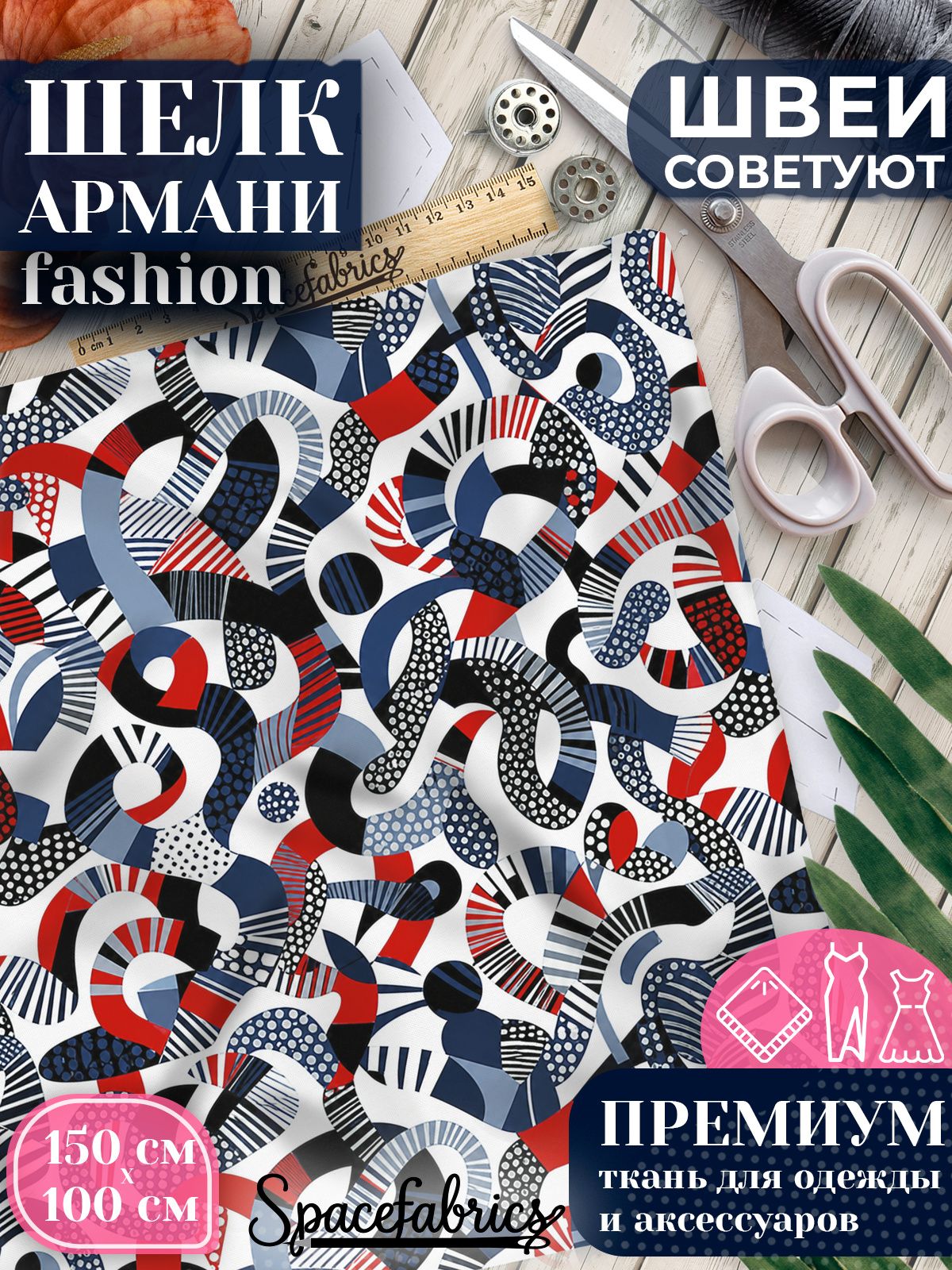 Ткань для шитья шелк Армани, искусственный шелк для костюмов, платьев, юбок с принтом