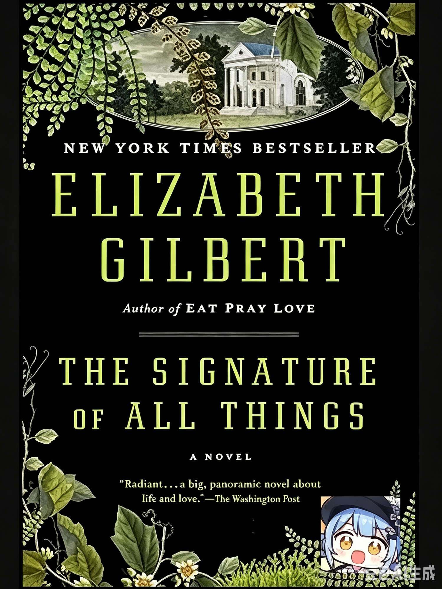 The Signature of All Things: A Novel - художественная литература, роман Элизабет Гибсон