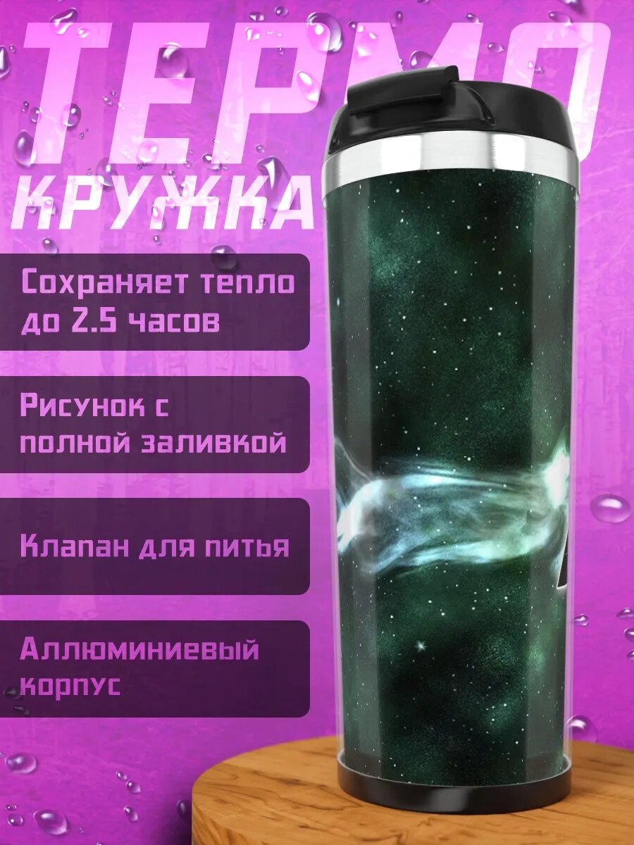 Термокружка Pink Floyd Prism