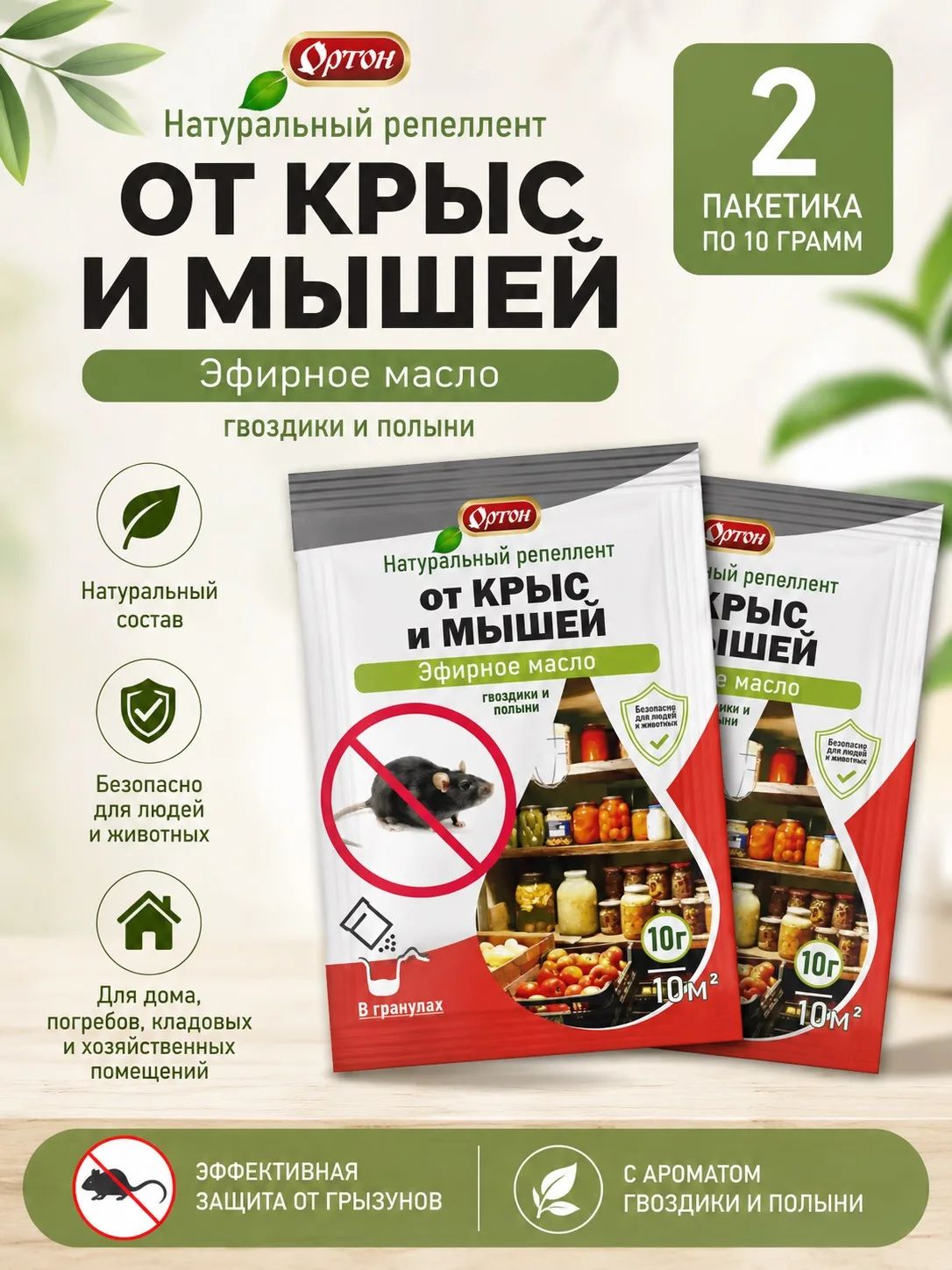 Репеллент от крыс и мышей эфирное масло 10 гр, 2 шт