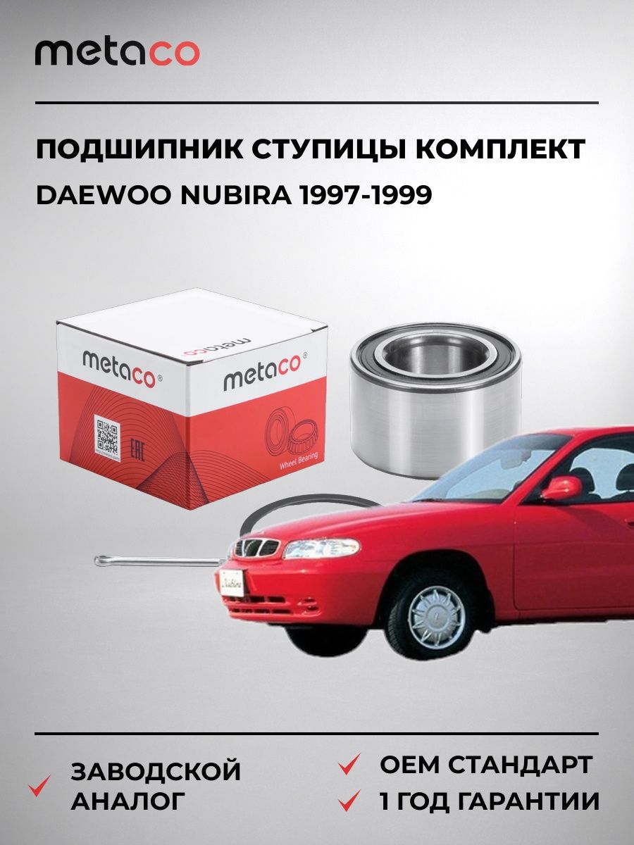 Подшипник ступицы METACO 5100004 Дэу Нубира Daewoo Nubira 1997-1999