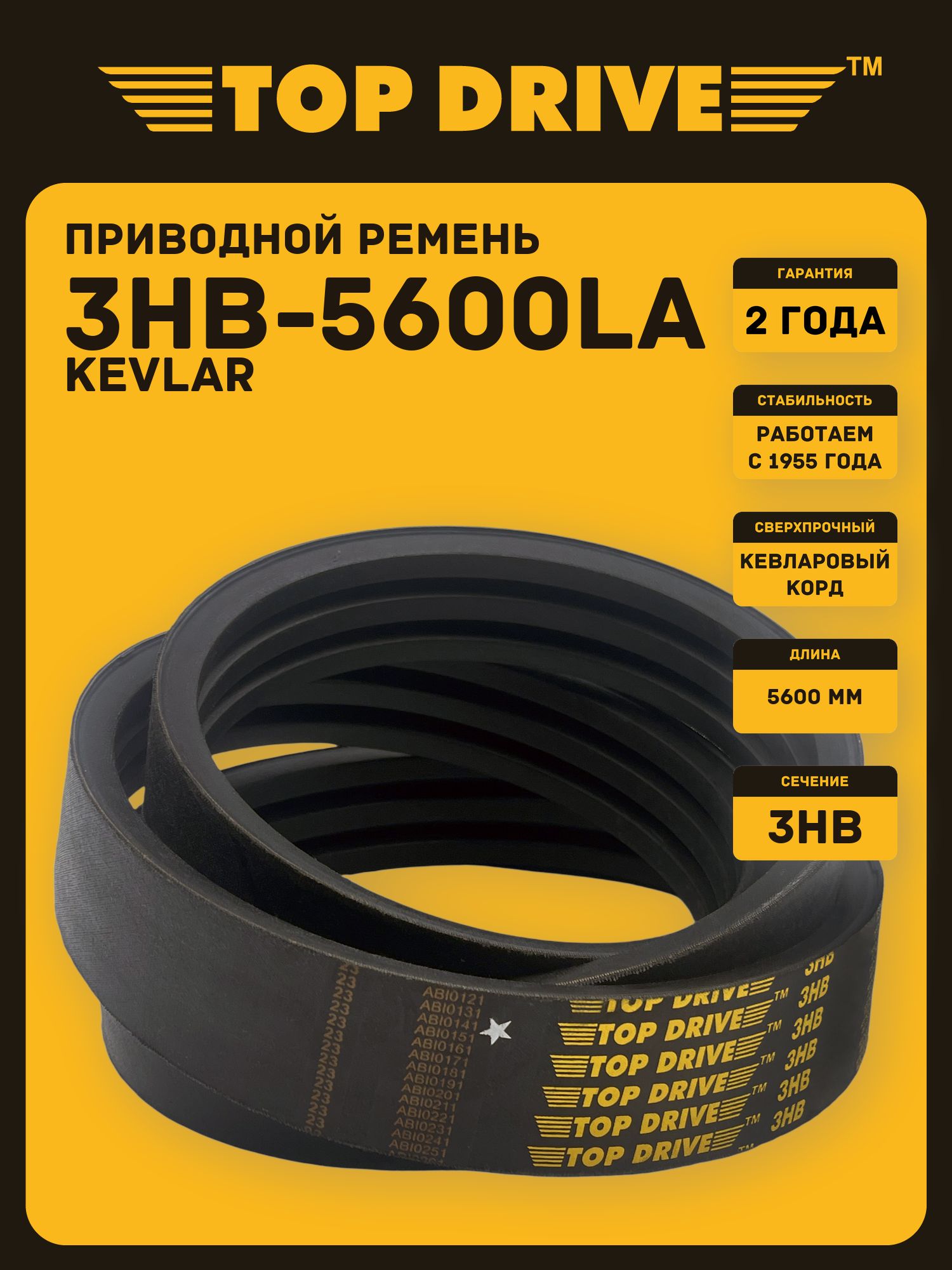 3HB-5600La kevlar TOP DRIVE Ремень приводной многоручьевой kevlar