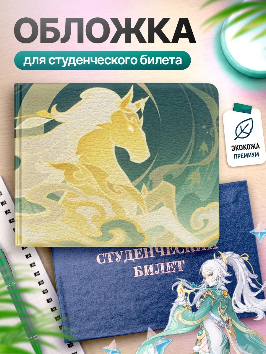 Обложка для студенческого билета Наклейки за Копейки