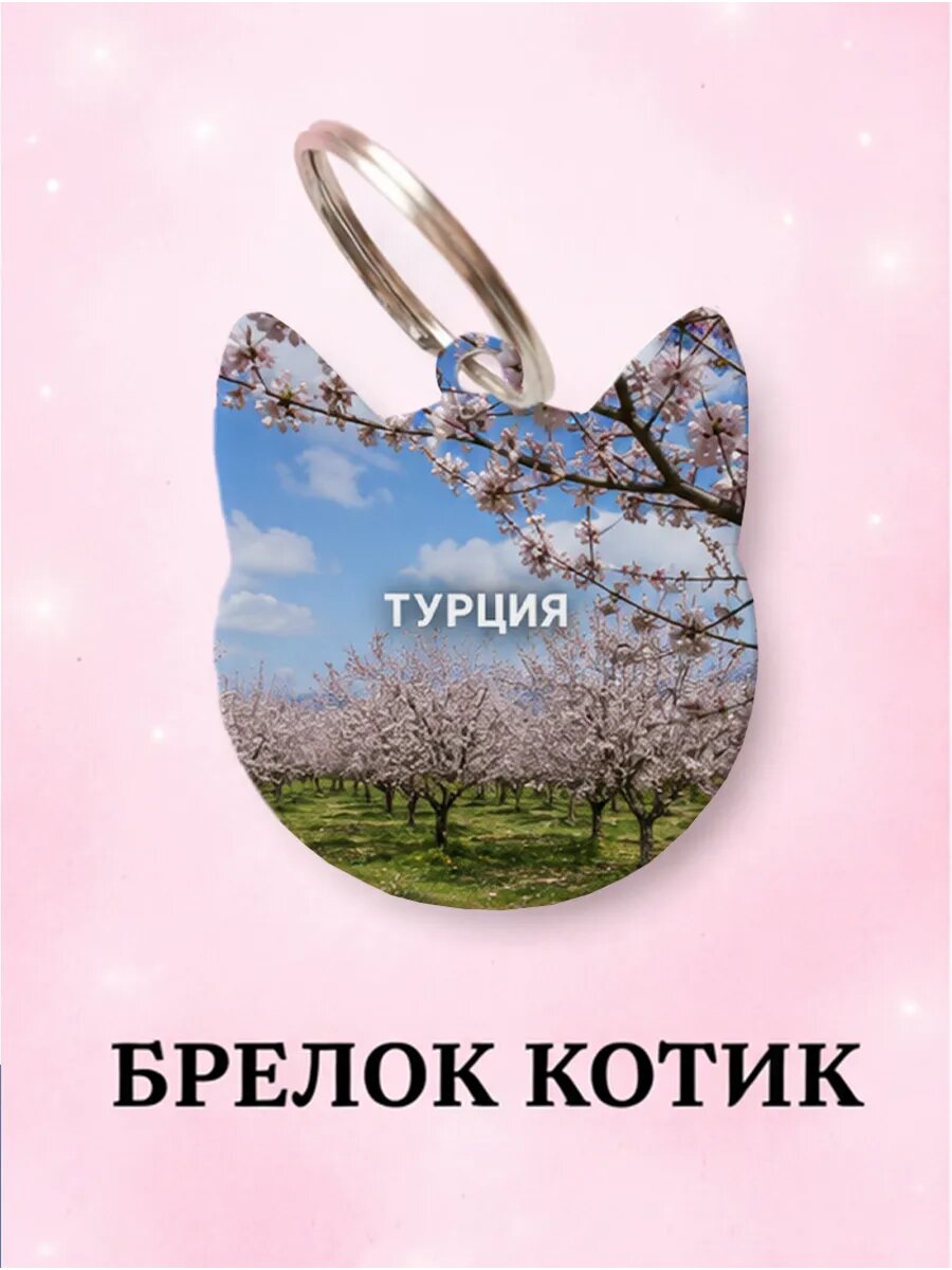 Брелок