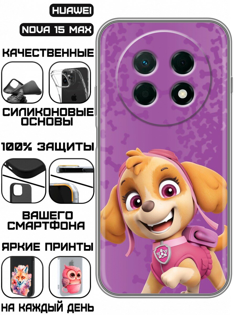 Чехол для Huawei Nova 15 Max с принтом Скай из Щенячьего патруля (Хуавей Нова 15 Макс)
