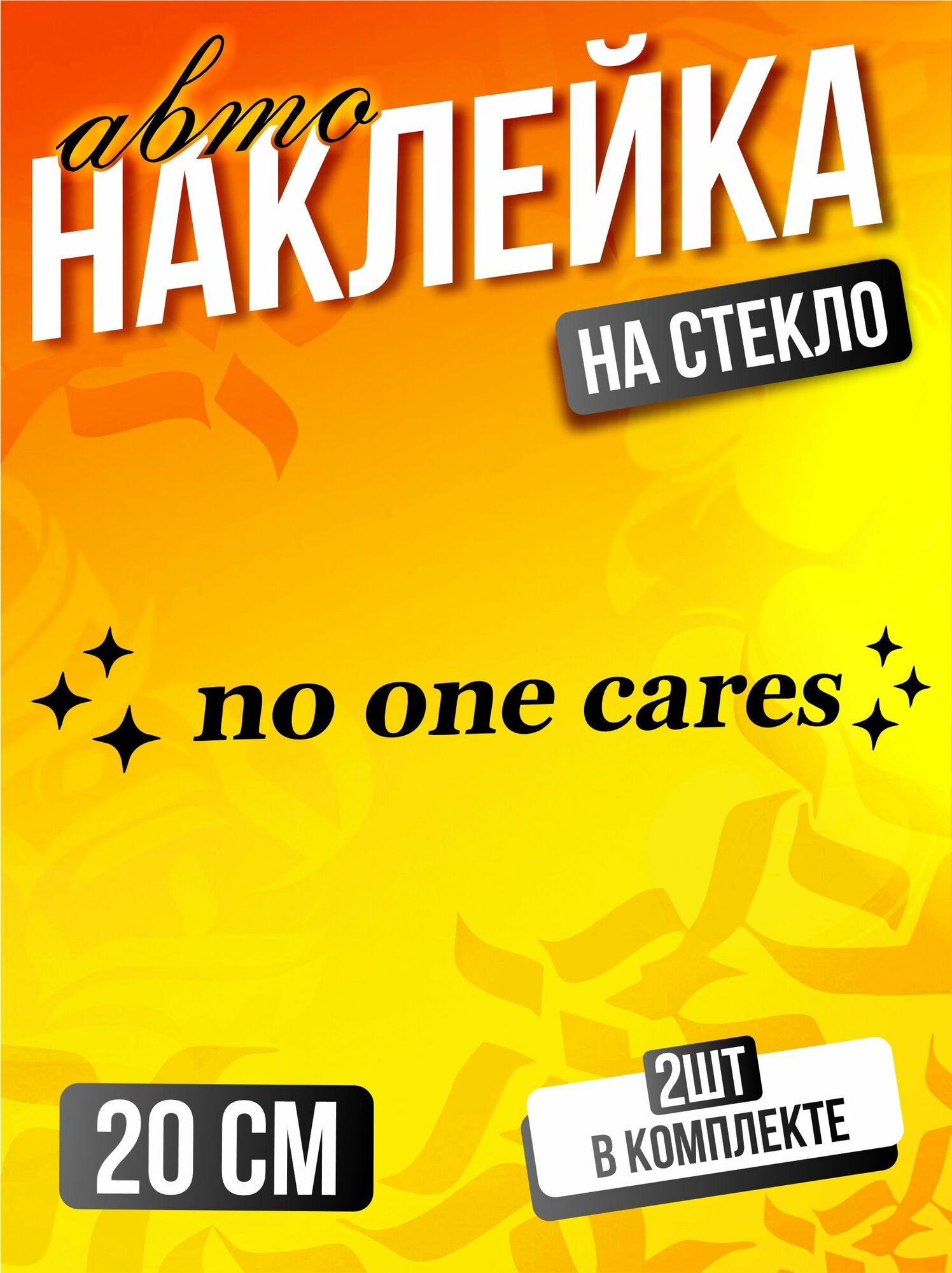 Наклейки на авто на стекло надпись дрейн escape