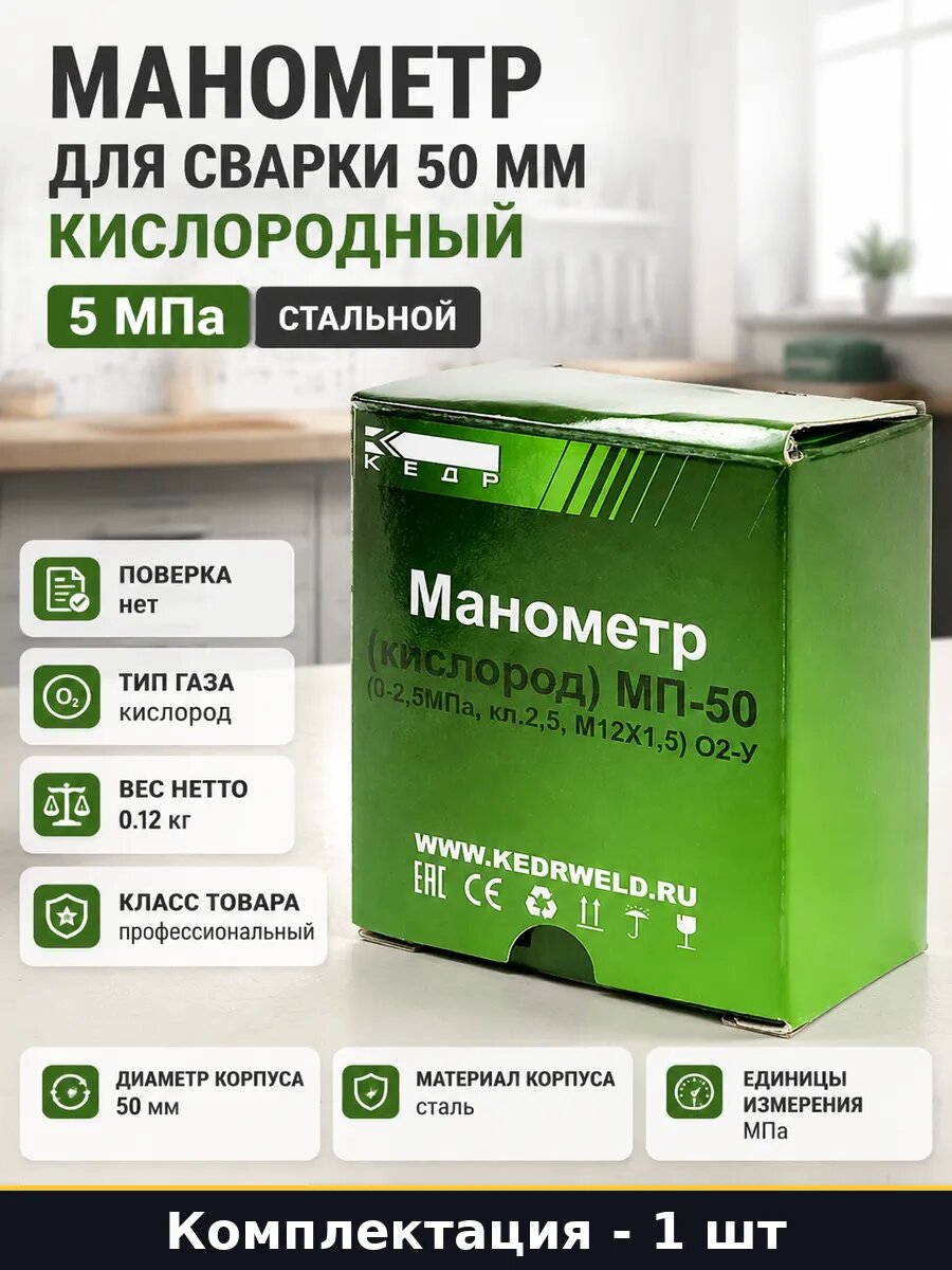 Манометр для сварки 50 мм кислородный 5 МПа стальной