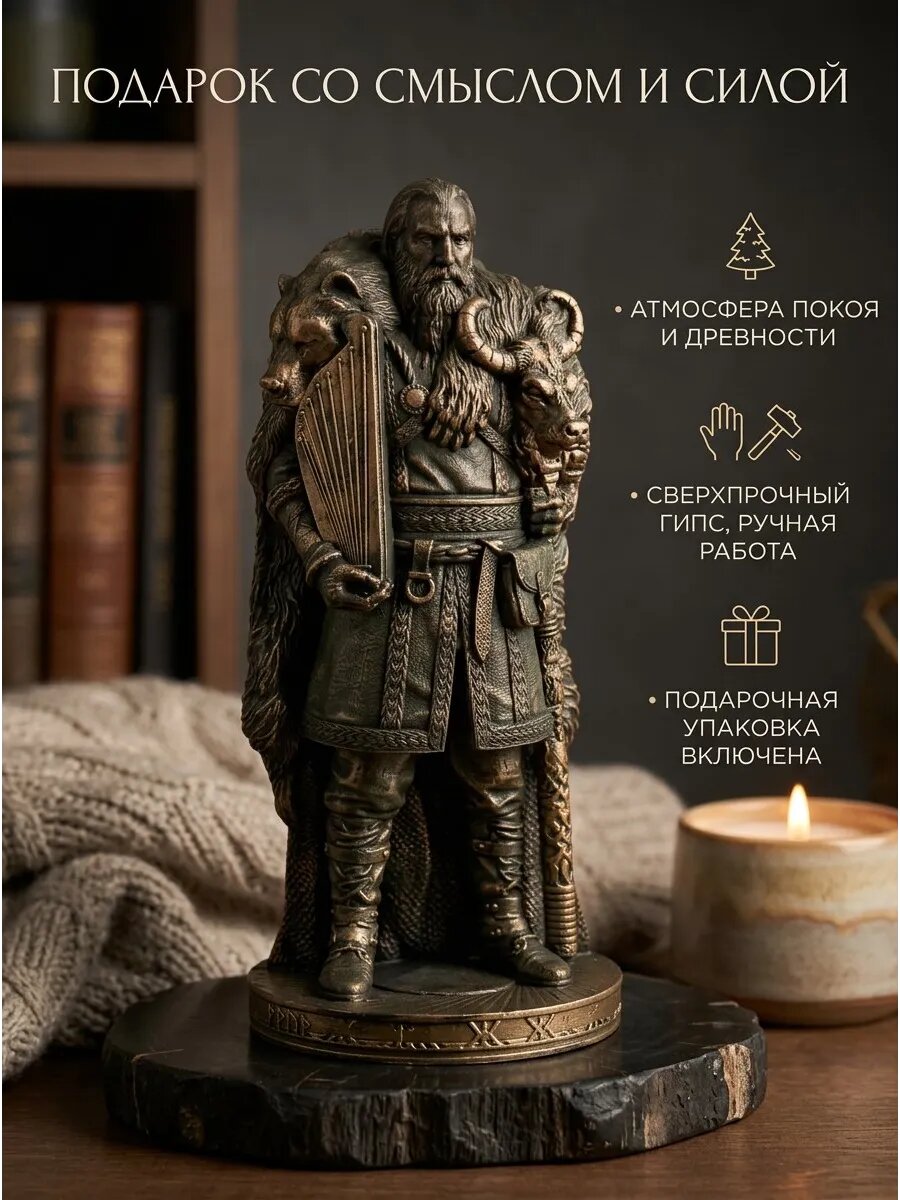 Статуэтка Велес Бог славянский, 20 см
