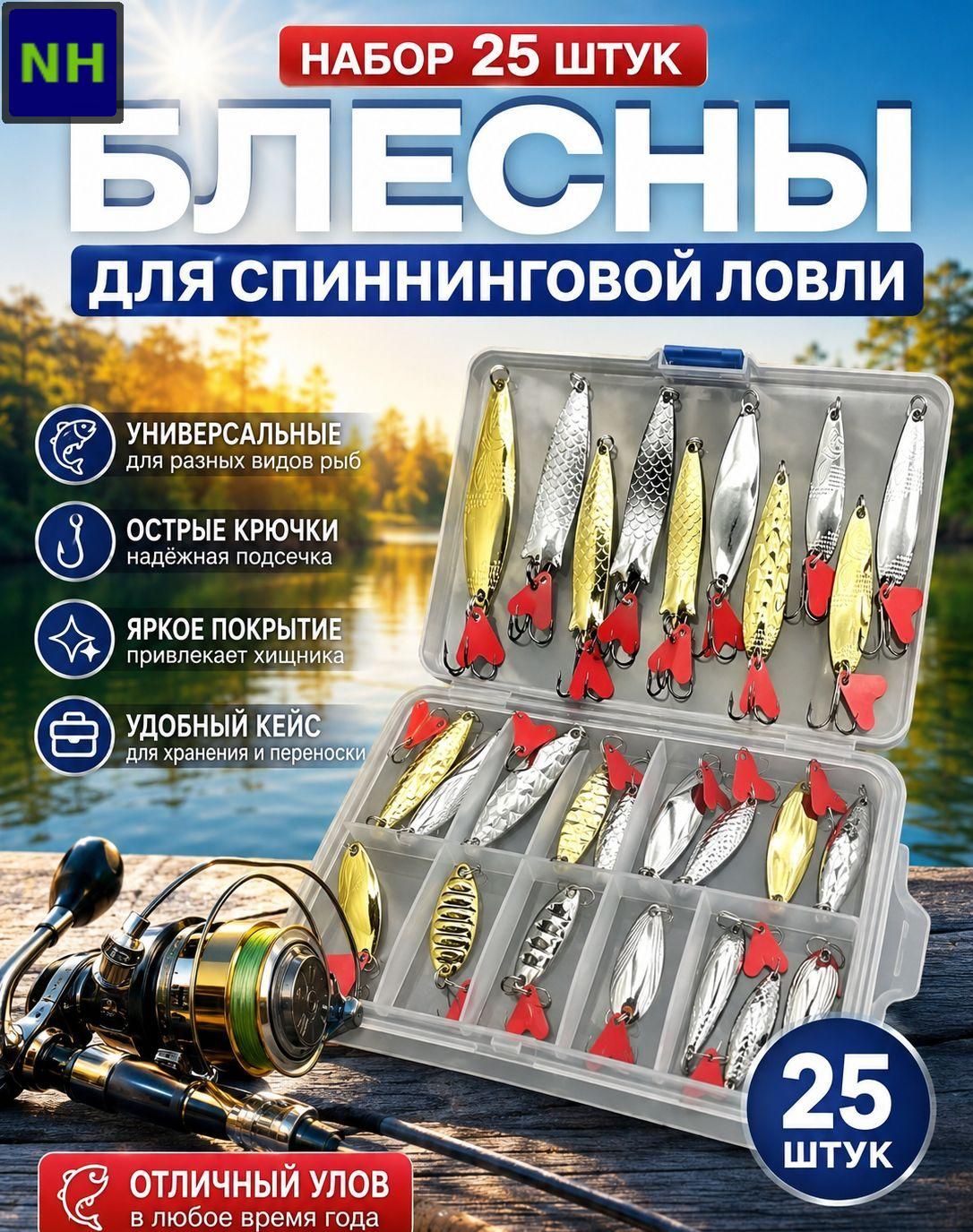 Набор рыболовных блесен колеблющихся 180г, 25 шт, для зимней и летней рыбалки