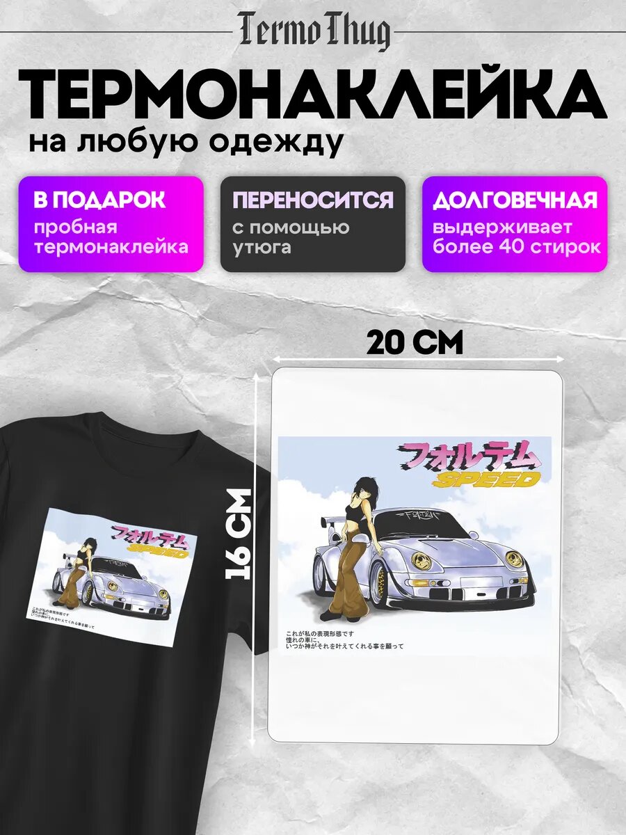 Термонаклейка на одежду Porsche 964 термотрансфер