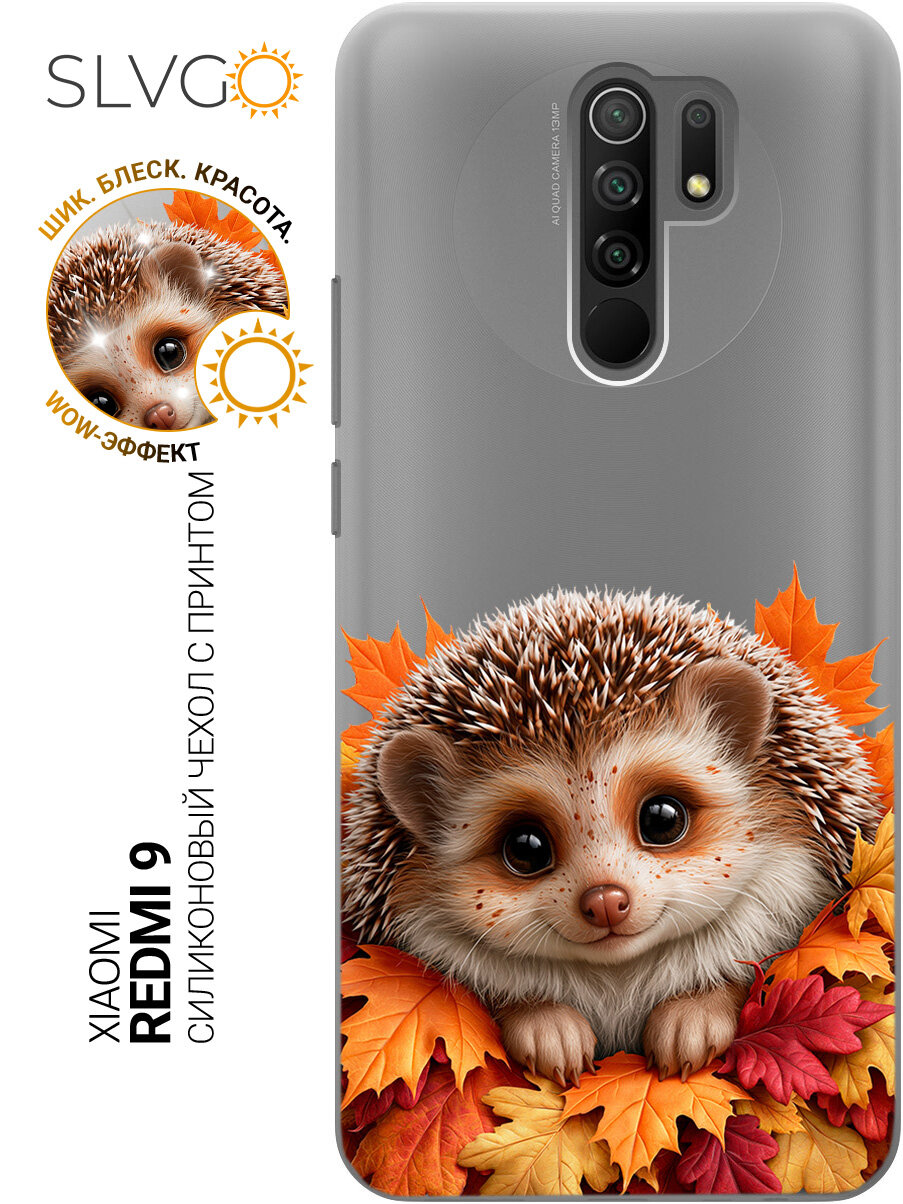 Силиконовый чехол на Xiaomi Redmi 9 с принтом Ёжик в кленовых листьях, trn