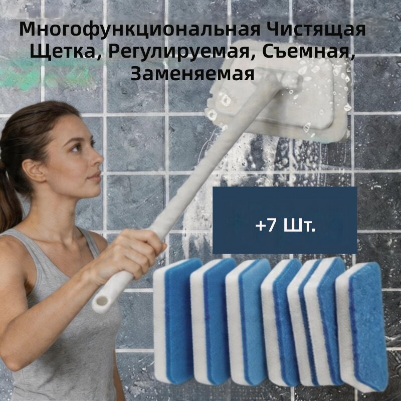 Щетка для уборки с длинной ручкой и сменными губками, комплект 1 ручка + 7 сменных насадок, многофункциональная щетка для чистки плитки, пола, стен, унитаза, раковины и ванны.