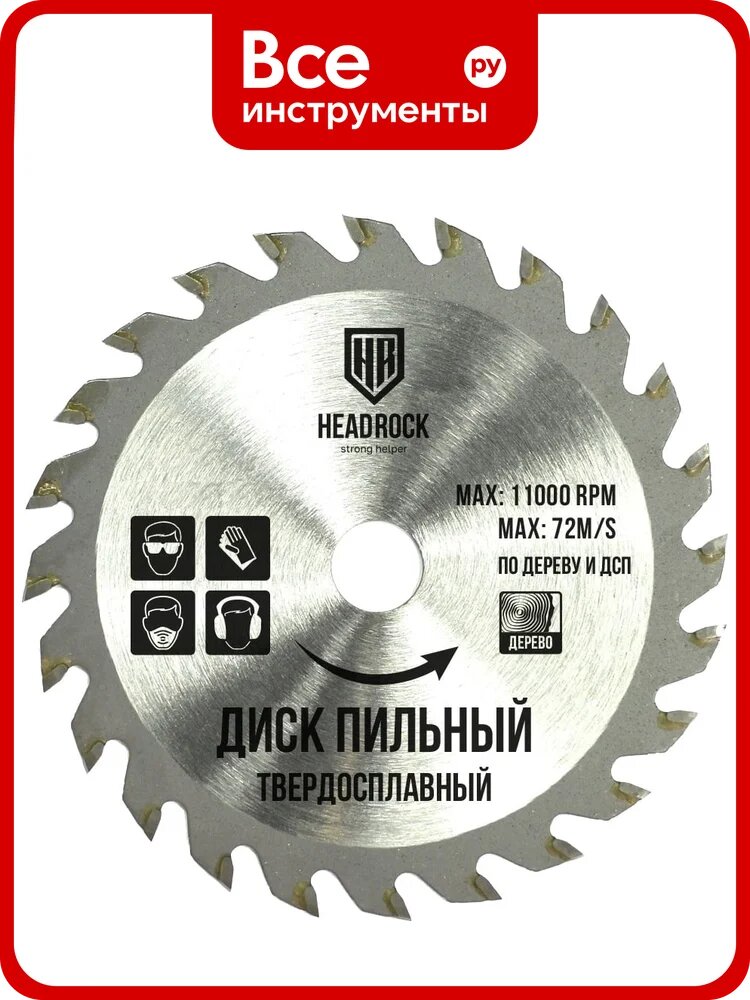 Диск пильный по дереву 210x32/30 мм, 56Т HEADROCK 697-010-210563230