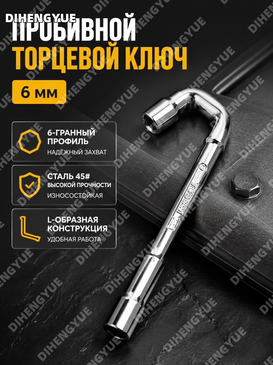 Перфорированный шестигранный ключ 6 мм L-образный трубный ручной ключ 45 сталь, 100 шт в коробке для слесарных