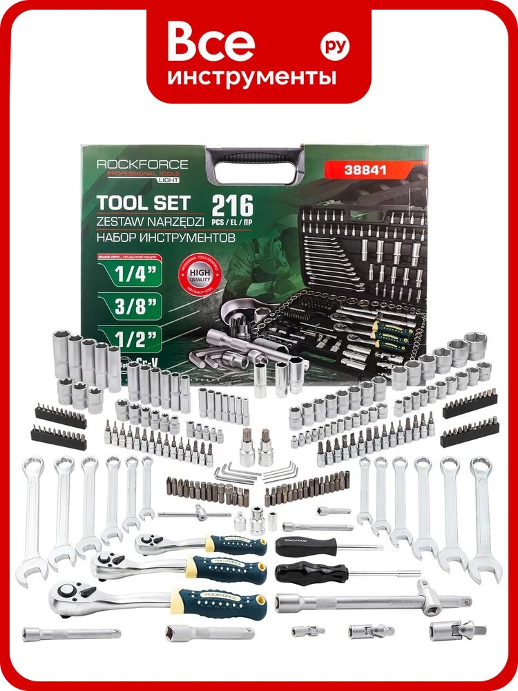 Набор инструментов Rockforce 216 предметов 1/4, 3/8, 1/2 (6гр.) RF LIGHT-38841(61110)