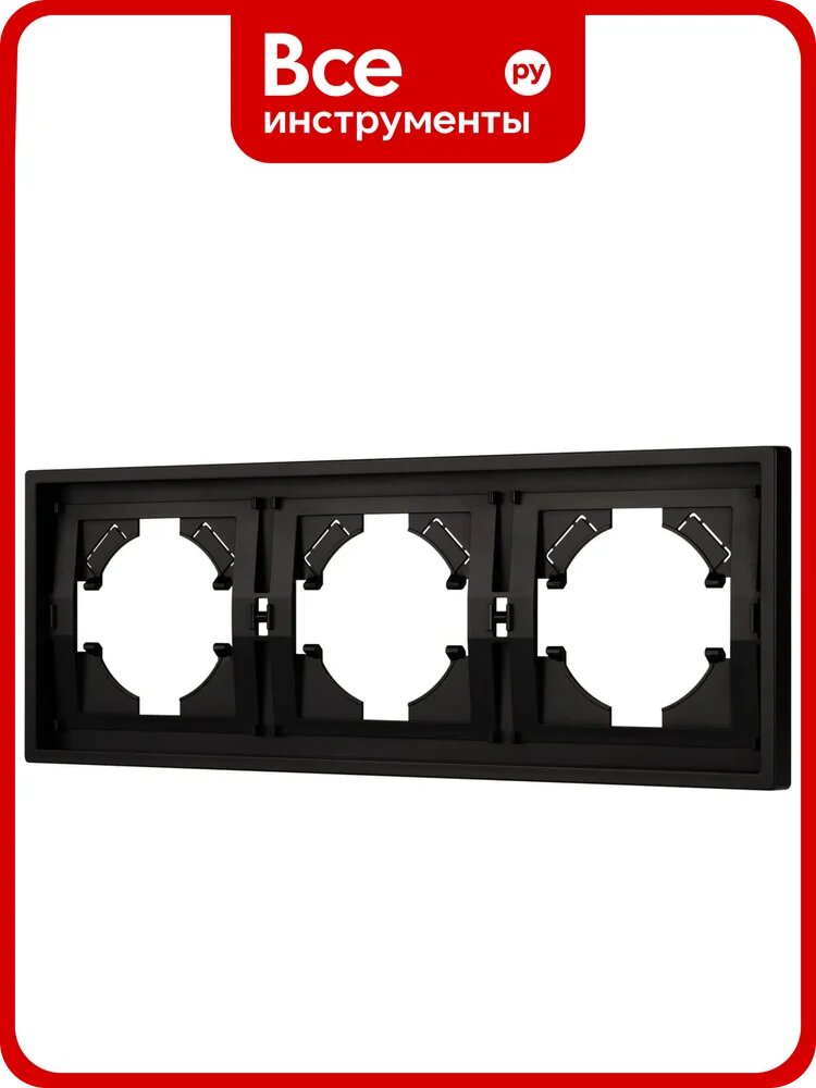 Рамка Arlight пластиковая FRM-TENDO-PL-3-BK 1шт 053844