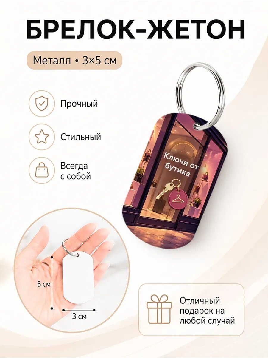 Брелок Wooden KEYS