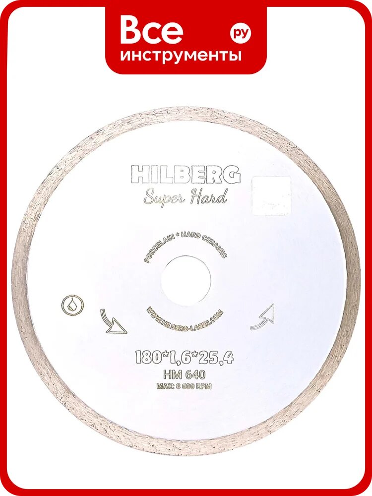 Диск алмазный отрезной Hilberg 180x25.4 Super Hard Сплошной HM640