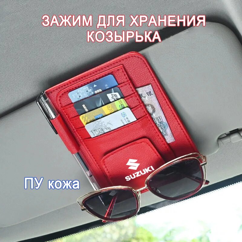 Сумка-органайзер для солнцезащитного козырька автомобиля для Suzuki